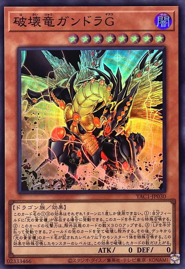 YAC1-JP030 破壊竜ガンドラG (SR)