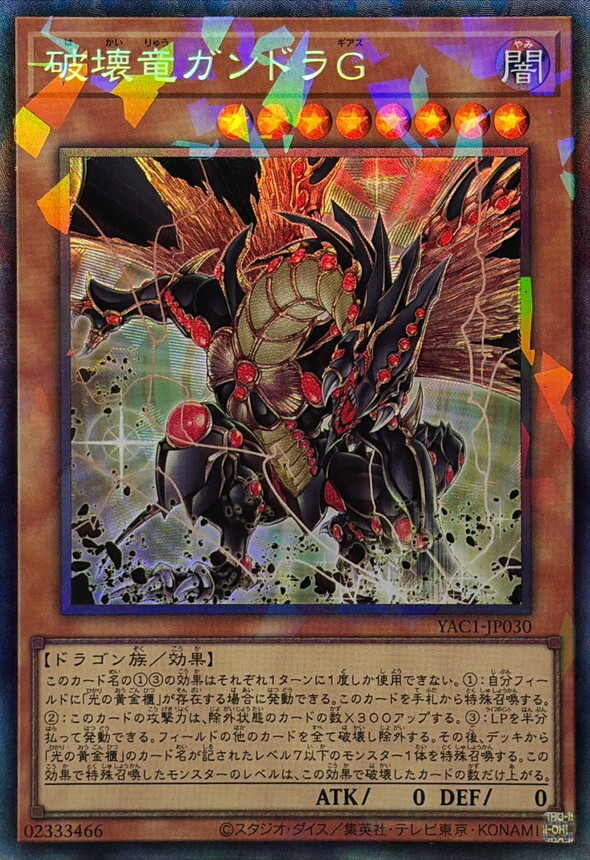 YAC1-JP030 破壊竜ガンドラG (CR)