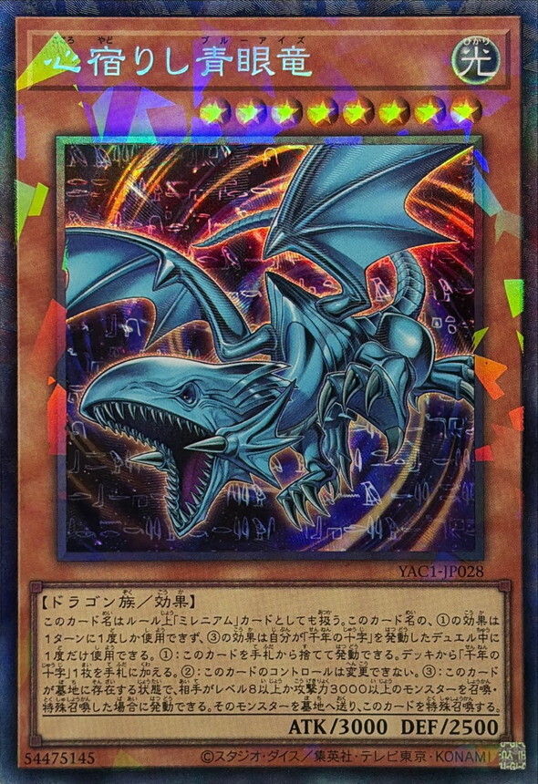 YAC1-JP028 心宿りし青眼竜 (CR)