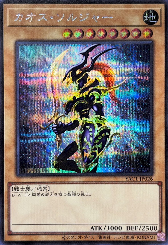 YAC1-JP026 カオスソルジャー (SE)