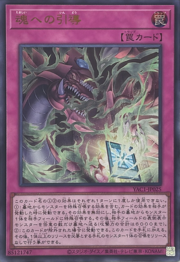 YAC1-JP025 魂への引導 (UR)