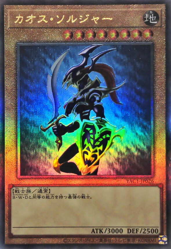 YAC1-JP026 カオスソルジャー (PSE)