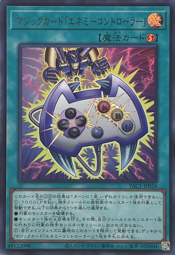 YAC1-JP024 マジックカード「エネミーコントローラー」 (UR)