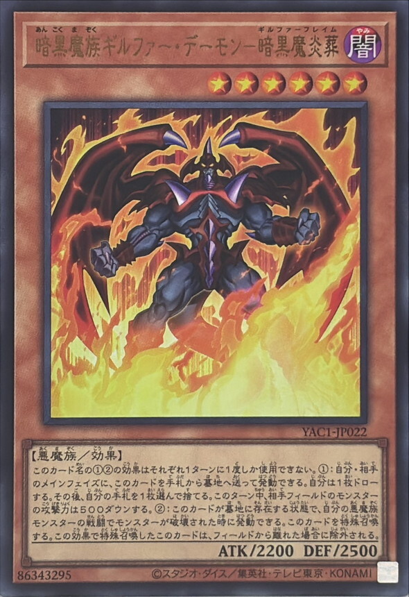 YAC1-JP022 暗黒魔族ギルファーデーモン暗黒魔炎葬 (UR)