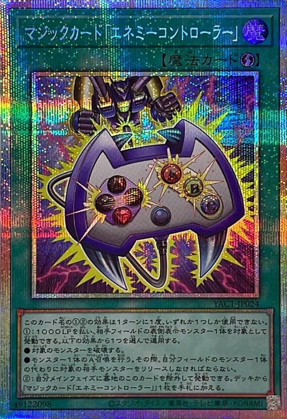 YAC1-JP024 マジックカード「エネミーコントローラー」 (PSE)
