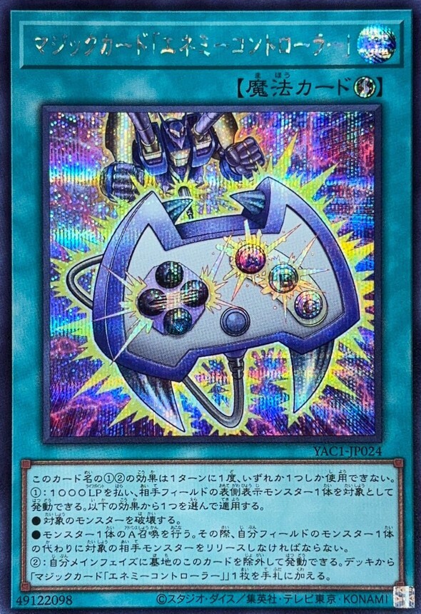 YAC1-JP024 マジックカード「エネミーコントローラー」 (SE)