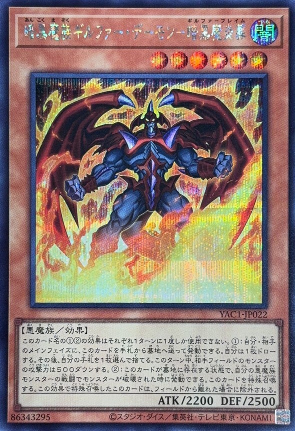 YAC1-JP022 暗黒魔族ギルファーデーモン暗黒魔炎葬 (SE)