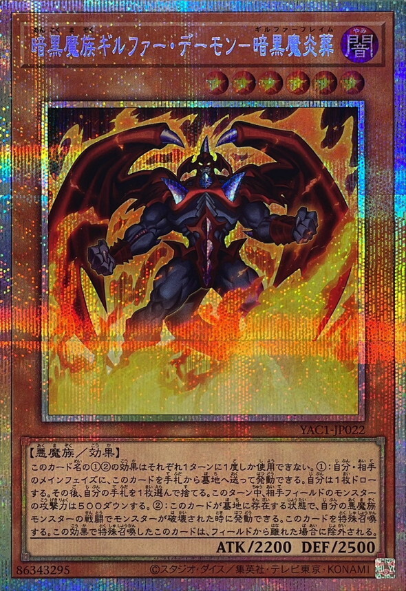 YAC1-JP022 暗黒魔族ギルファーデーモン暗黒魔炎葬 (PSE)