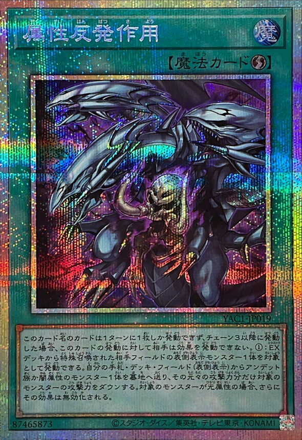 YAC1-JP019 属性反発作用 (PSE)