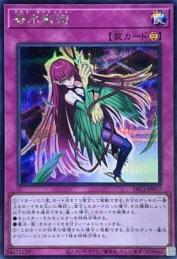 YAC1-JP017 香水戦術 (SE)