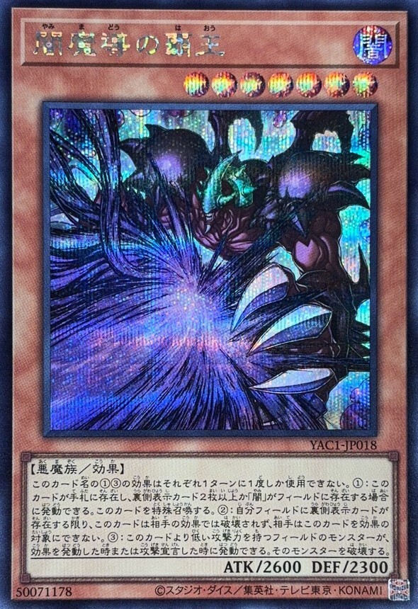 YAC1-JP018 闇魔導の覇王 (SE)