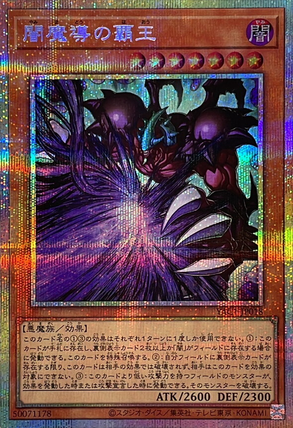 YAC1-JP018 闇魔導の覇王 (PSE)