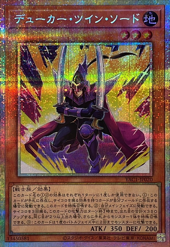 YAC1-JP020 デューカーツインソード (PSE)