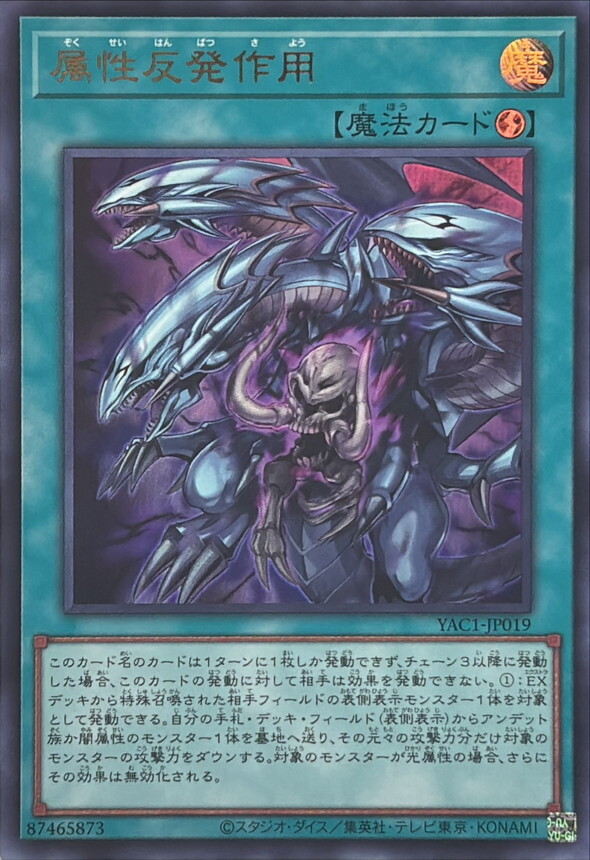YAC1-JP019 属性反発作用 (UR)