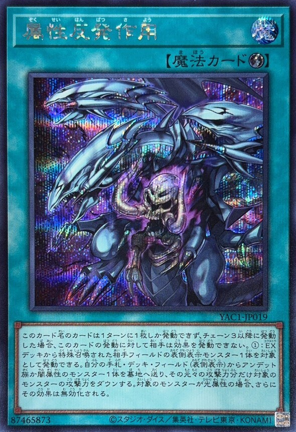 YAC1-JP019 属性反発作用 (SE)