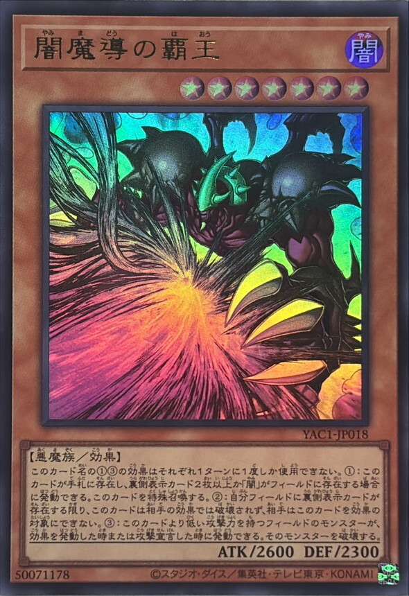 YAC1-JP018 闇魔導の覇王 (UR)
