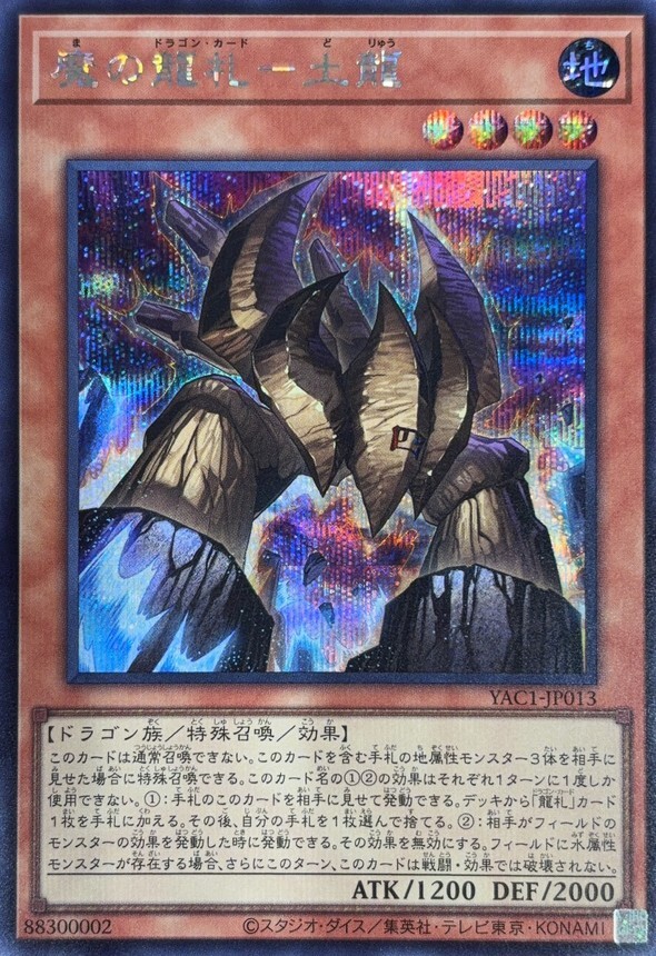 YAC1-JP013 魔の龍札土龍 (SE)