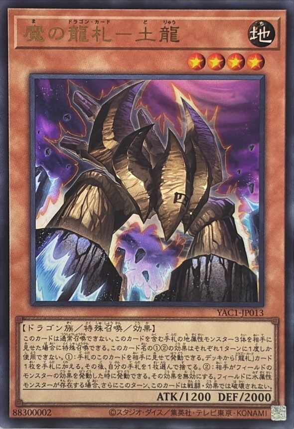 YAC1-JP013 魔の龍札土龍 (UR)