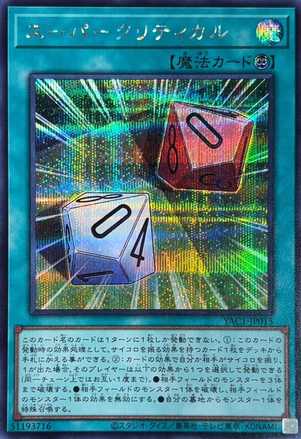 YAC1-JP015 スーパークリティカル (SE)