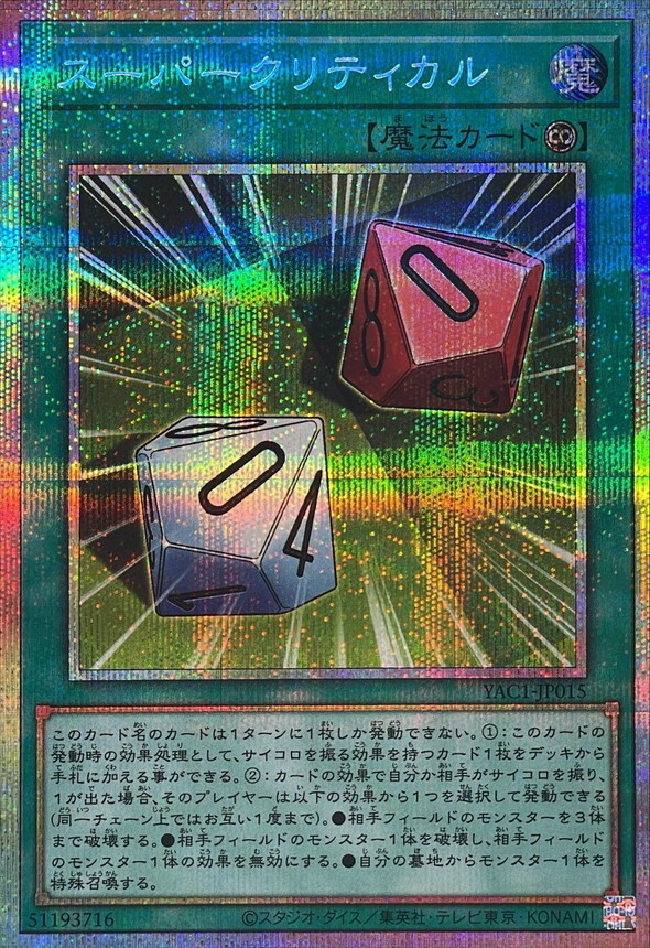 YAC1-JP015 スーパークリティカル (PSE)
