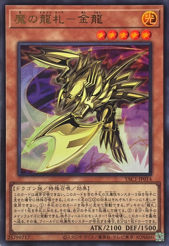 YAC1-JP014 魔の龍札金龍 (UR)