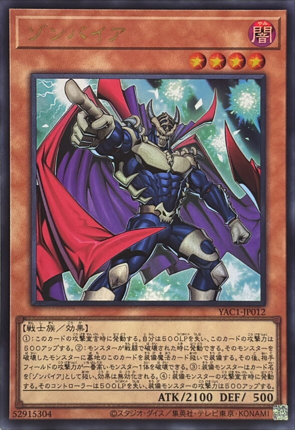 YAC1-JP012 ゾンバイア (UR)