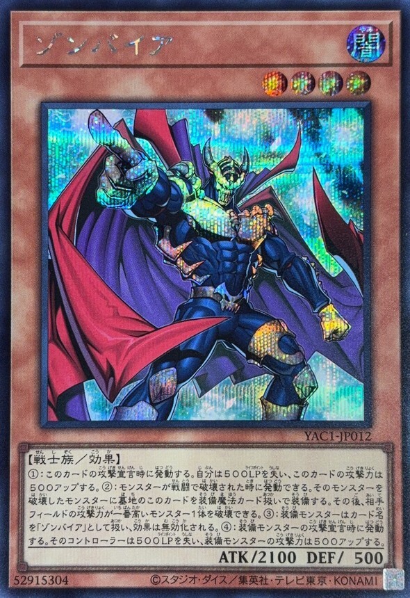 YAC1-JP012 ゾンバイア (SE)
