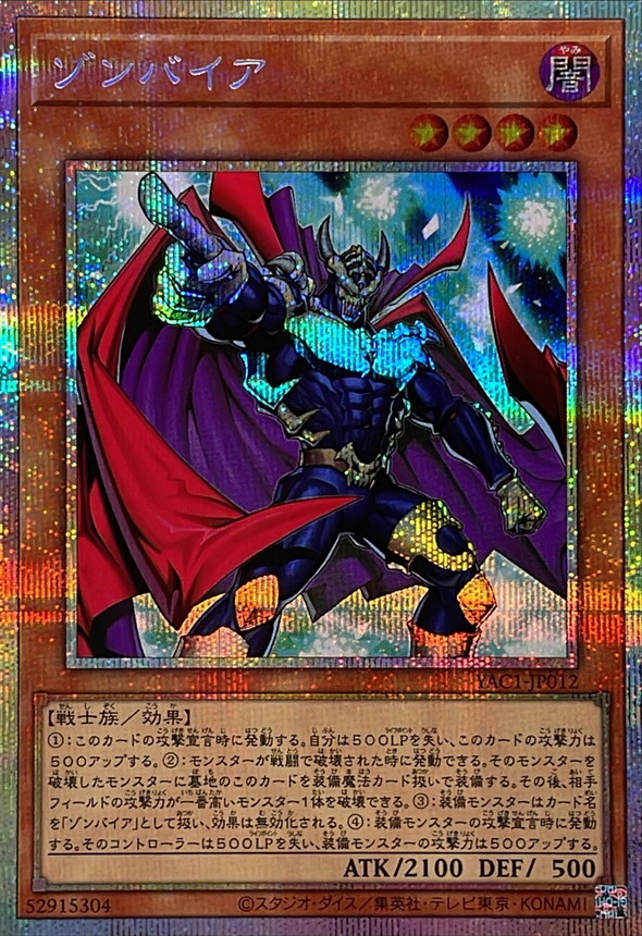 YAC1-JP012 ゾンバイア (PSE)