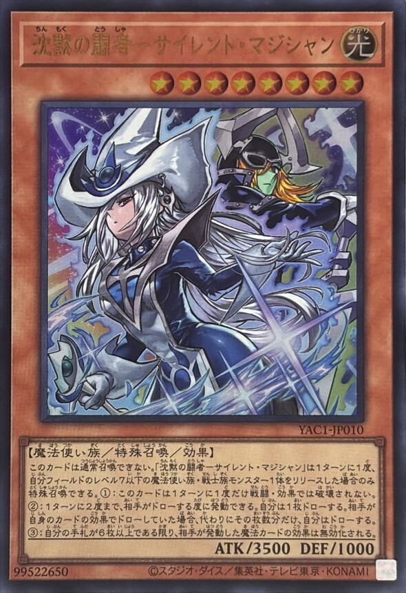 YAC1-JP010 沈黙の闘者サイレントマジシャン (UR)