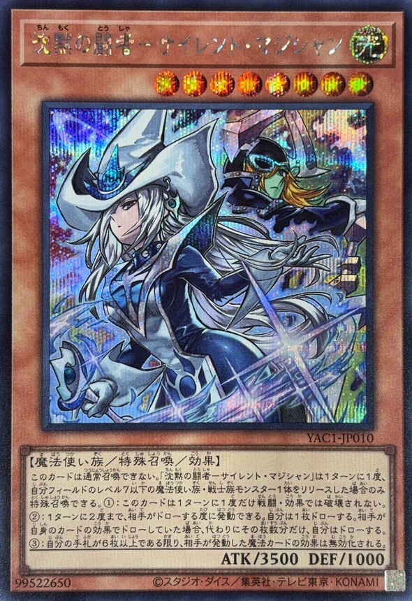 YAC1-JP010 沈黙の闘者サイレントマジシャン (SE)