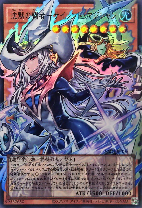 YAC1-JP010 沈黙の闘者サイレントマジシャン (OF-UR)