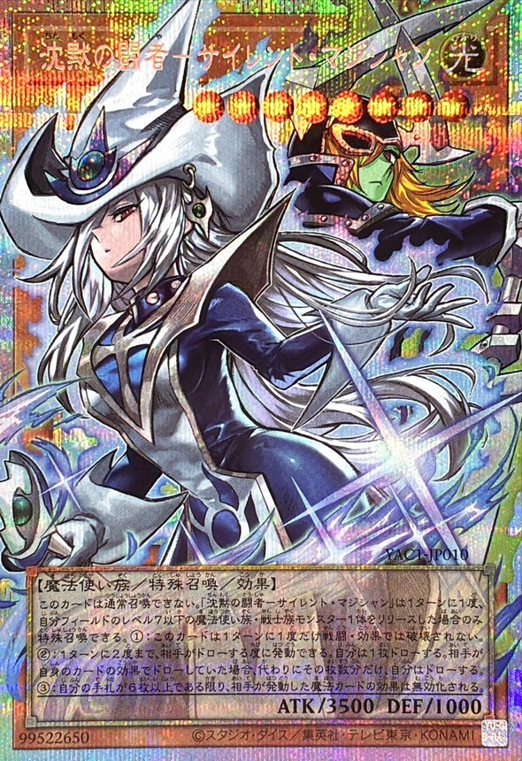 YAC1-JP010 沈黙の闘者サイレントマジシャン (OF-PSE)