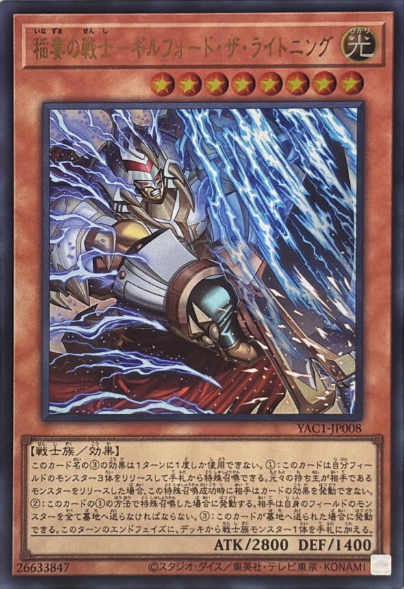 YAC1-JP008 稲妻の戦士ギルフォードザライトニング (UR)