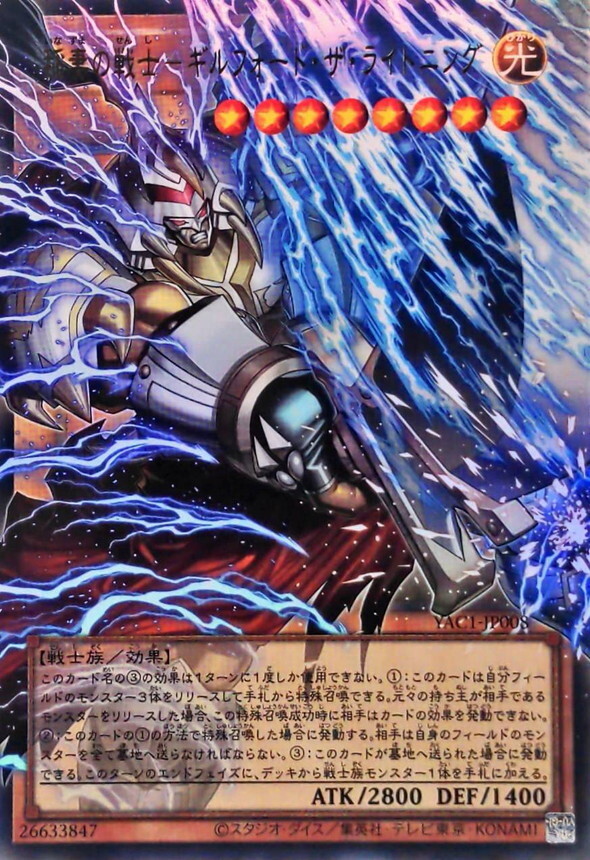 YAC1-JP008 稲妻の戦士ギルフォードザライトニング (OF-UR)