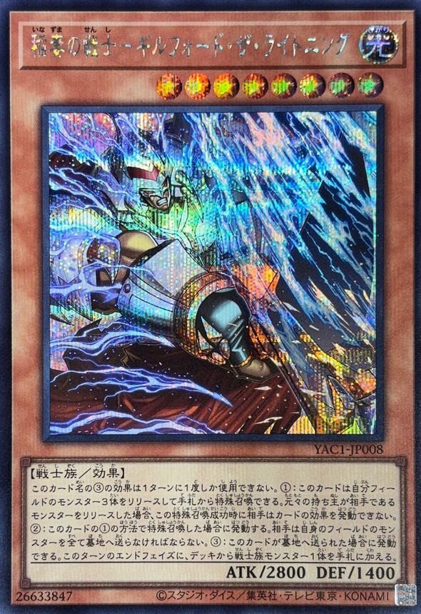 YAC1-JP008 稲妻の戦士ギルフォードザライトニング (SE)