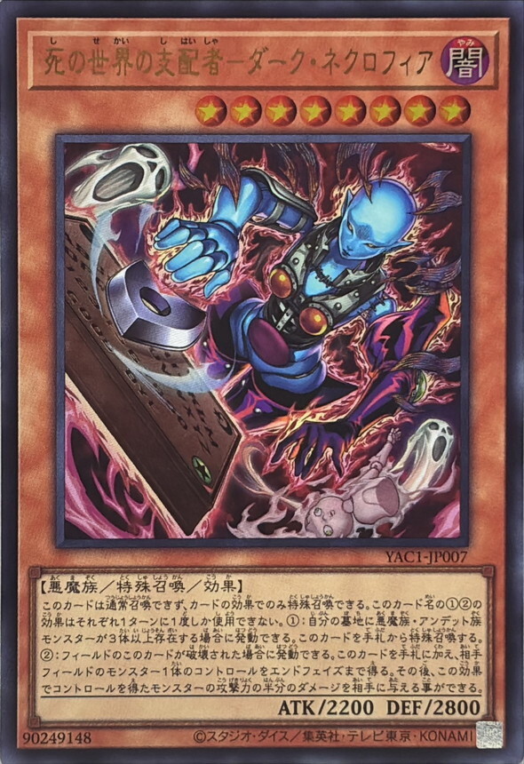 YAC1-JP007 死の世界の支配者ダークネクロフィア (UR)