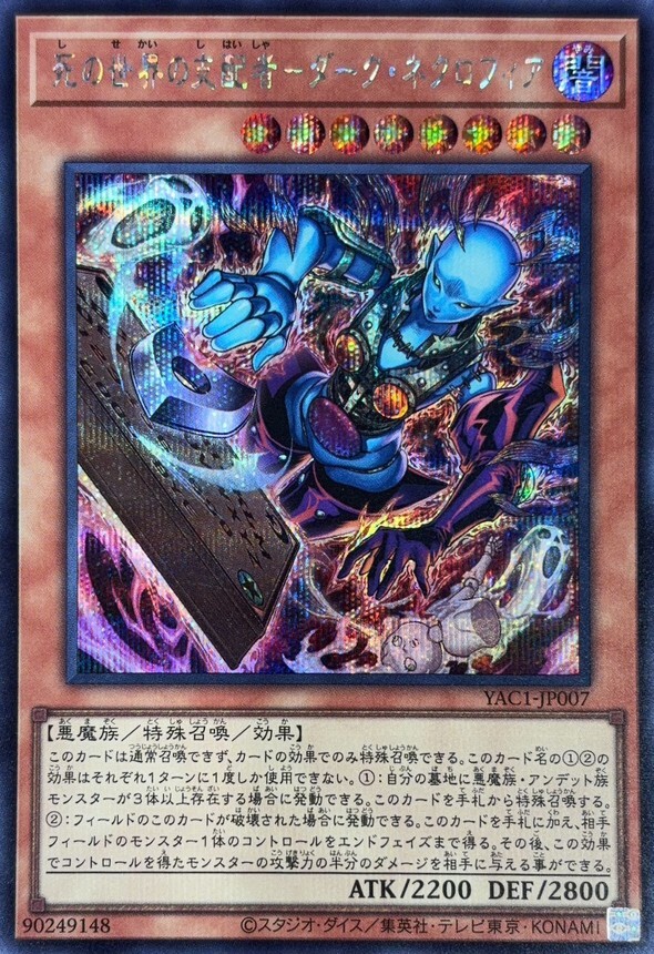 YAC1-JP007 死の世界の支配者ダークネクロフィア (SE)