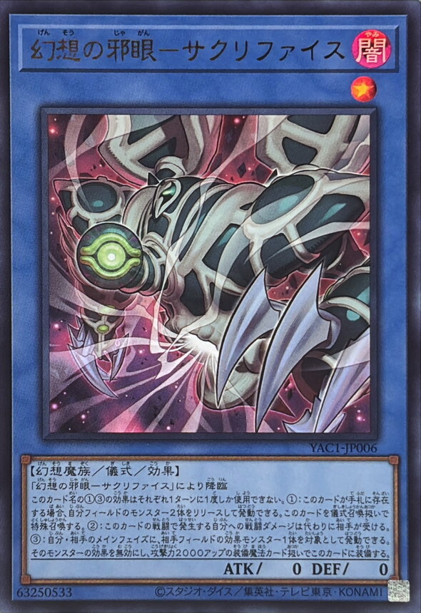 YAC1-JP006 幻想の邪眼サクリファイス (UR)