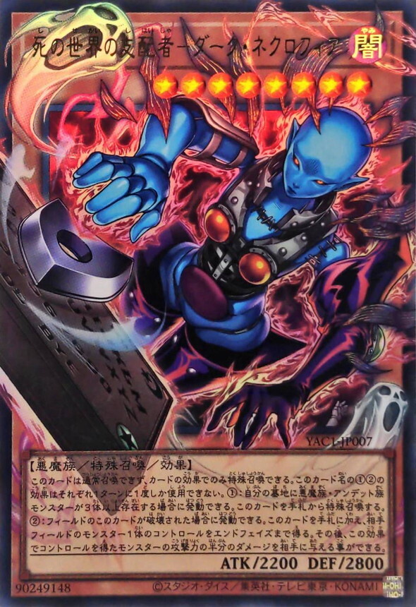 YAC1-JP007 死の世界の支配者ダークネクロフィア (OF-UR)