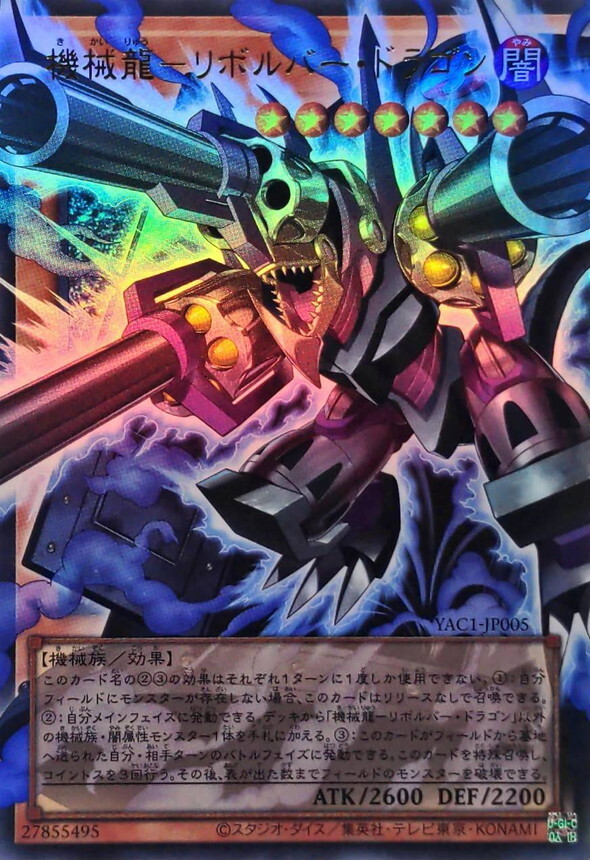 YAC1-JP005 機械龍リボルバードラゴン (OF-UR)