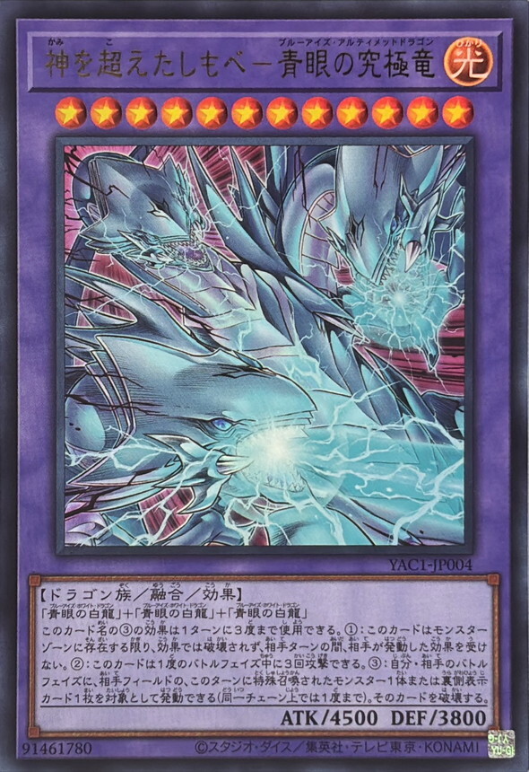 YAC1-JP004 神を超えたしもべ青眼の究極竜 (UR)