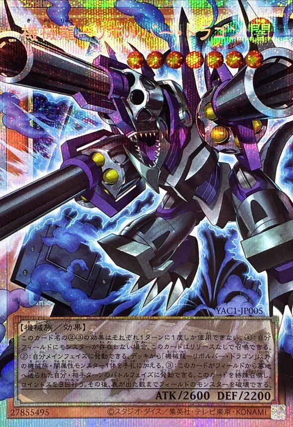 YAC1-JP005 機械龍リボルバードラゴン (OF-PSE)