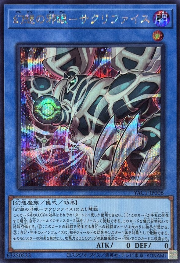 YAC1-JP006 幻想の邪眼サクリファイス (SE)