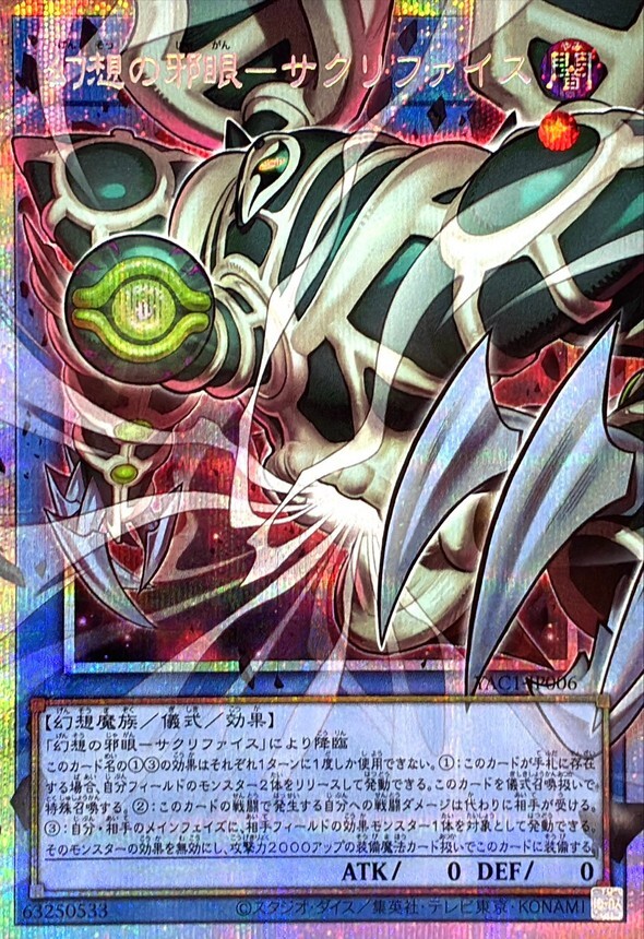YAC1-JP006 幻想の邪眼サクリファイス (OF-PSE)