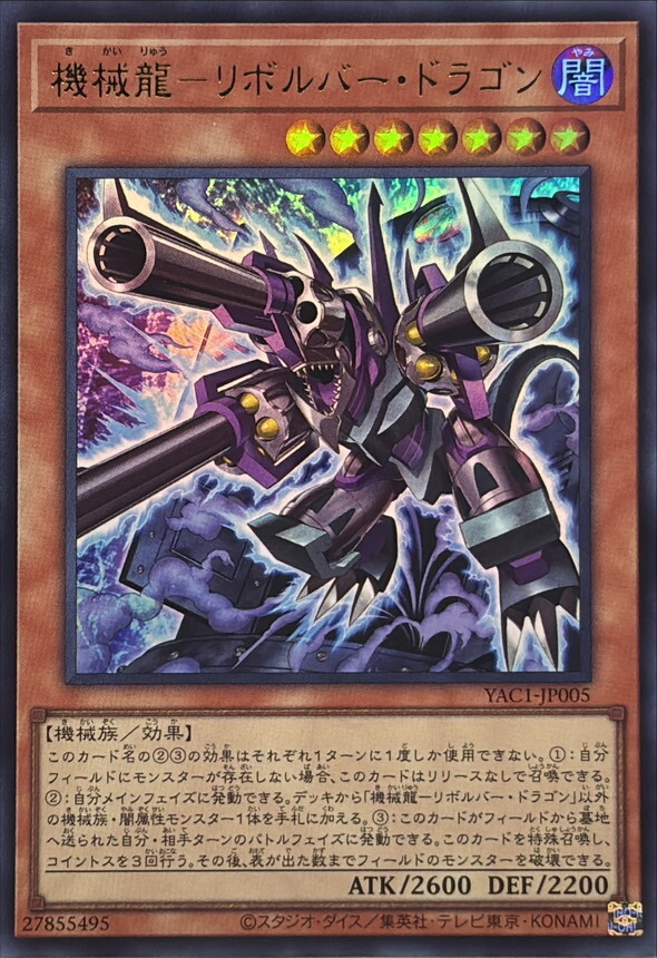 YAC1-JP005 機械龍リボルバードラゴン (UR)