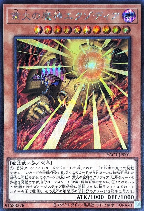 YAC1-JP001 業火の魔神エクゾディア (SE)