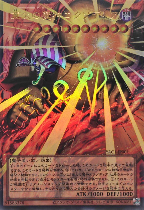 YAC1-JP001 業火の魔神エクゾディア (OF-UR)
