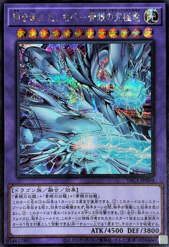 YAC1-JP004 神を超えたしもべ青眼の究極竜 (SE)
