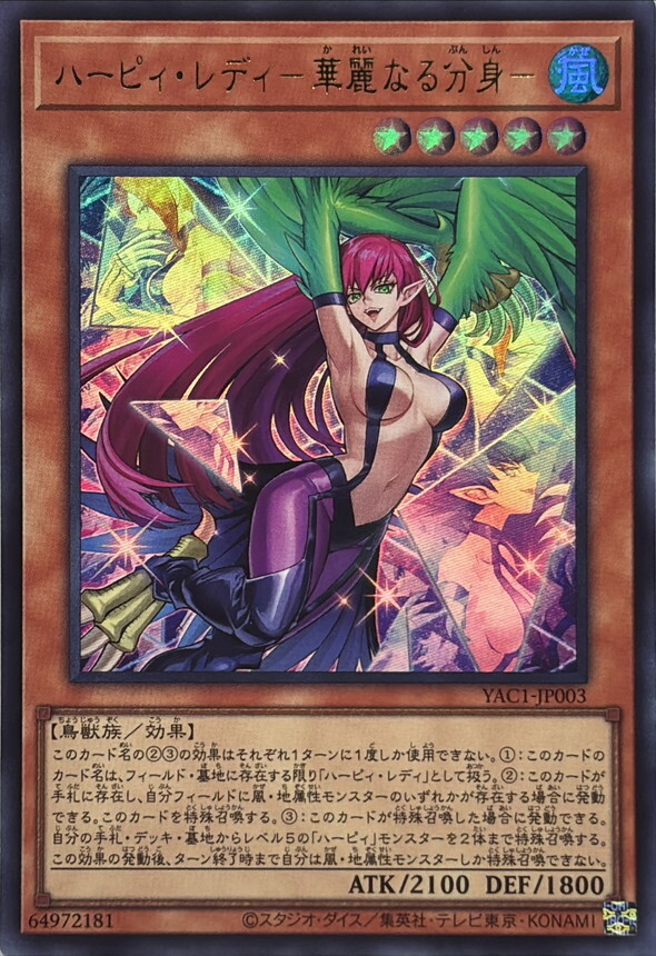 YAC1-JP003 ハーピィレディ華麗なる分身 (UR)