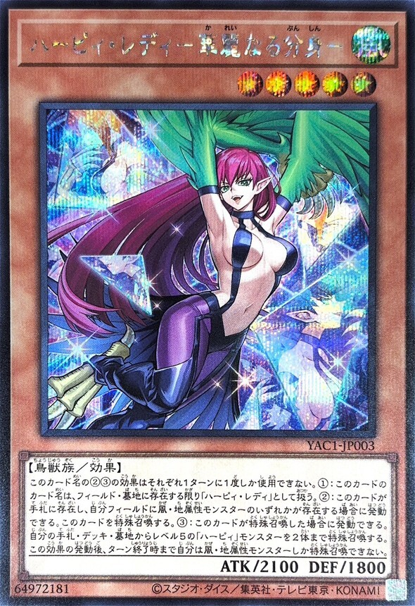 YAC1-JP003 ハーピィレディ華麗なる分身 (SE)